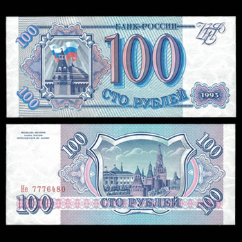 1993 Russia P-254 100 Rubles Banknote